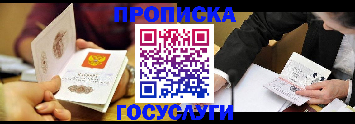 прописка в квартире в Сочи