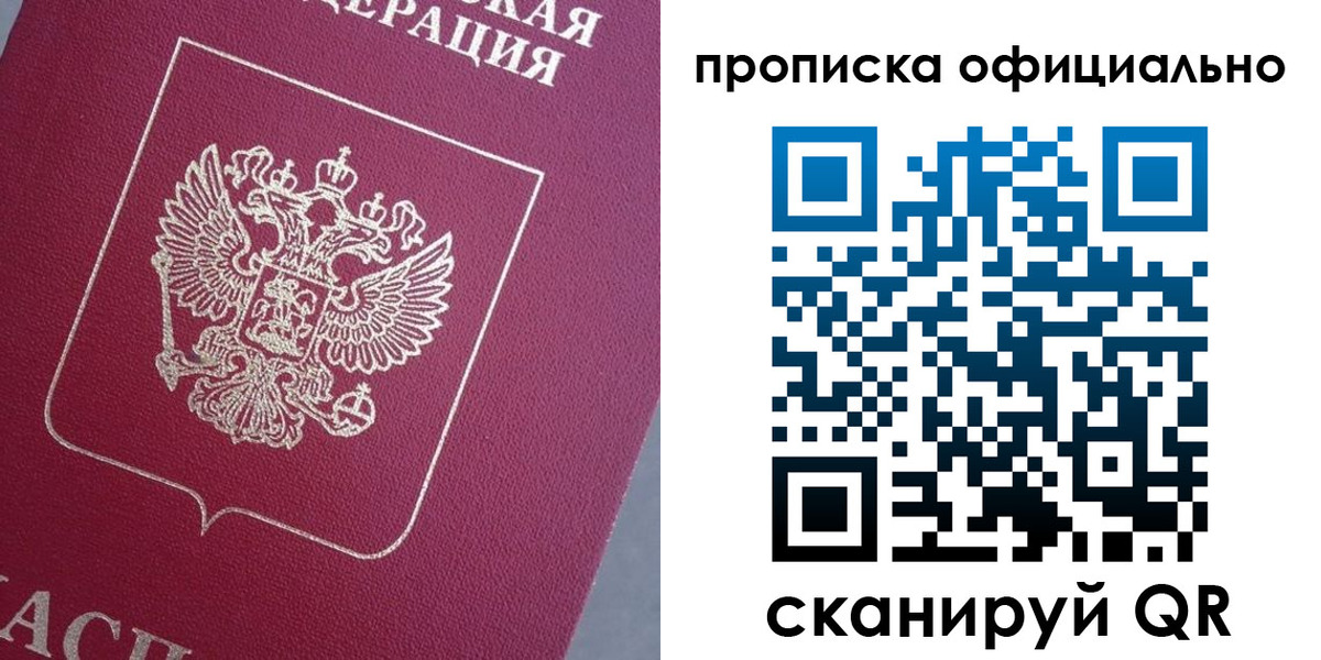прописка для кредита в Сочи