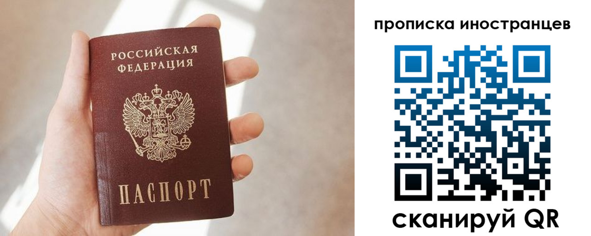 прописка в Сочи