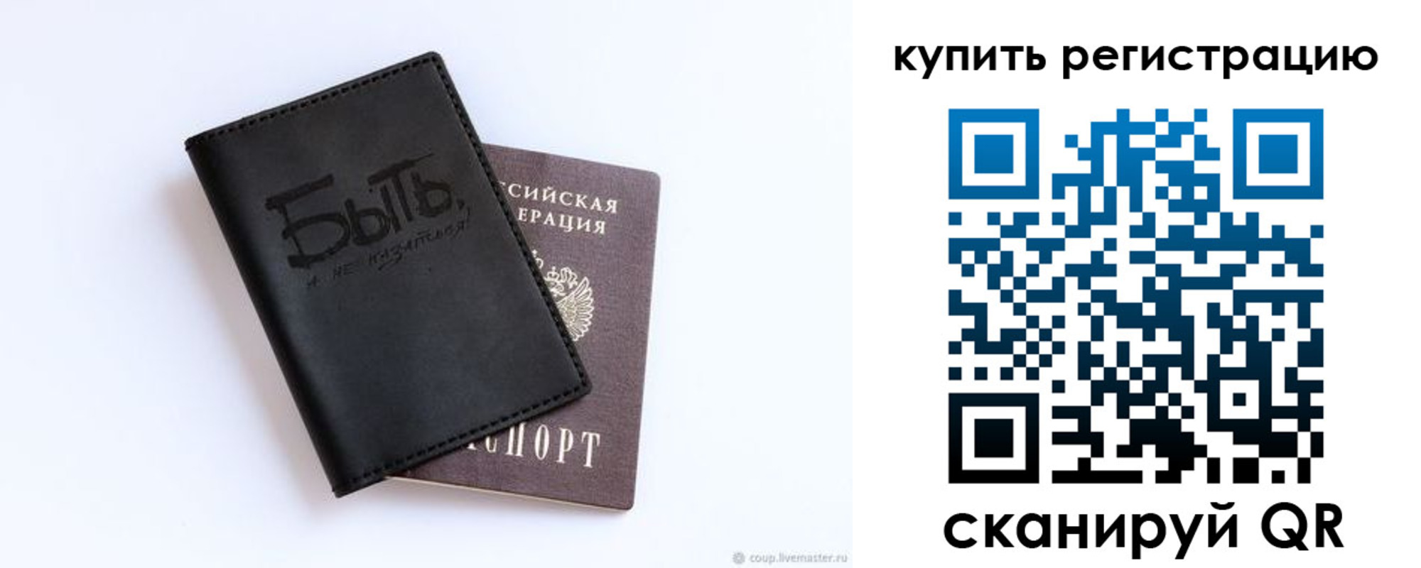 временная регистрация недорого в Сочи