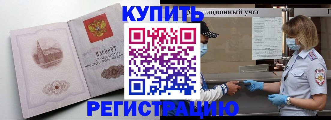 временная регистрация законно в Сочи