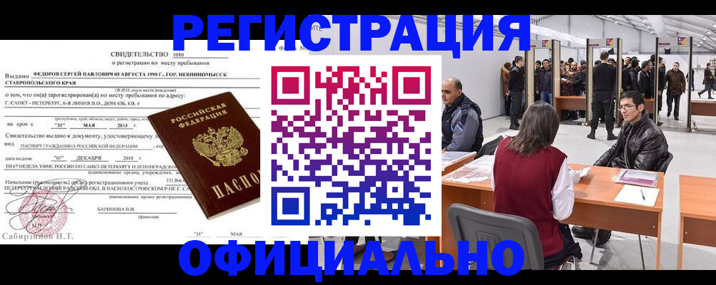 временная регистрация 2025 в Сочи