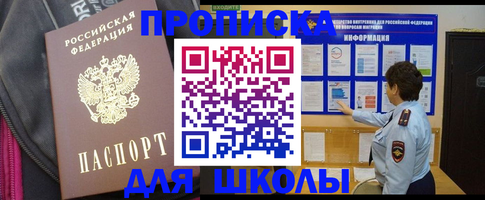 прописка для кредита в Сочи
