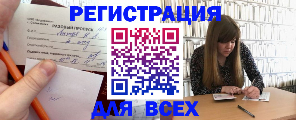временная прописка в Сочи