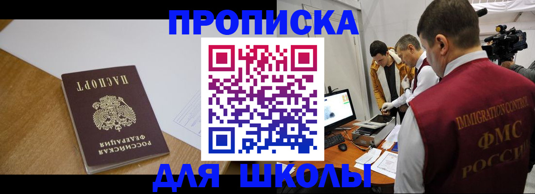 регистрация для школы в Сочи