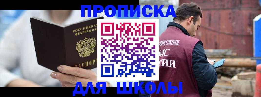 прописка для работы в Сочи