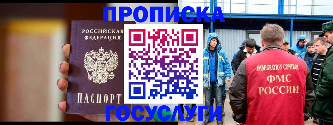 прописка от собственника в Сочи